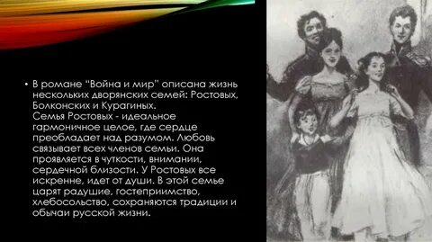 Ростовы отношение