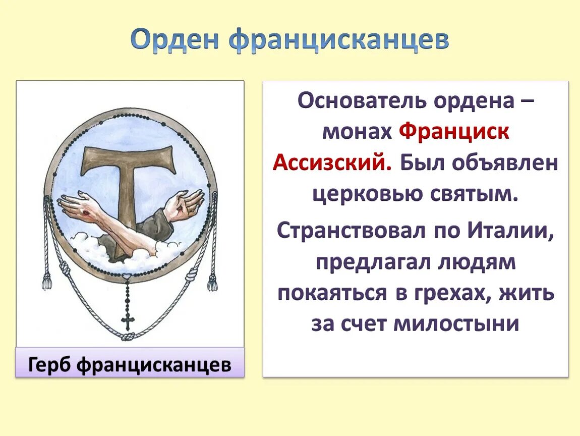 Францисканцы бенедиктинцы доминиканцы это. Францисканский орден. Орден святого франциска. Доминиканцы и францисканцы. Монах францисканец одеяние.