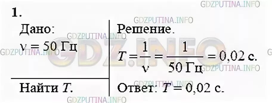 Электростанция вырабатывает переменный ток частотой 60 гц