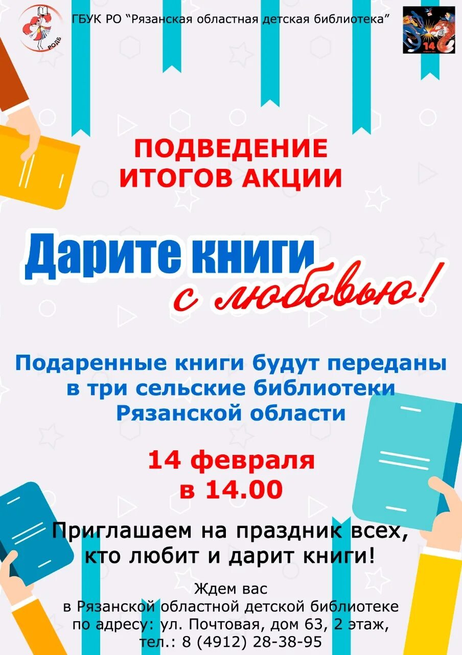 Описание акции в библиотеке. Акция книги. Акция книга в подарок. Книги подаренные с любовью. Акция дарим книги с любовью.