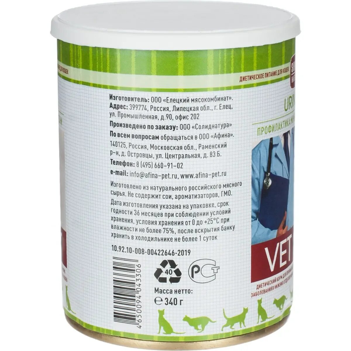 Solid natura vet. Солид натура корм для кошек. Консервы Urinary для кошек vet Diet. Urinary для кошек влажный корм. Солид натура рекавери.