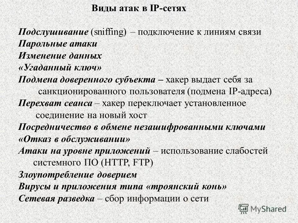ковид атака. классификация панических атак. Iot ddos схема атаки. ковид атака. Ddos.