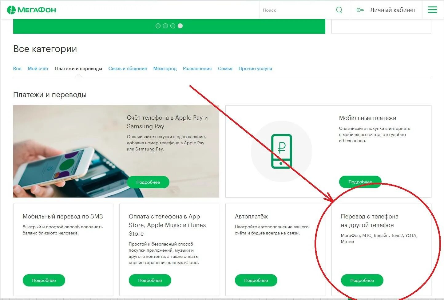 Перевести деньги с МЕГАФОНА на МЕГАФОН. Перевести деньги с МЕГАФОНА на Мег. Перевести с МЕГАФОНА на теле2. Как перевести данные на новый телефон