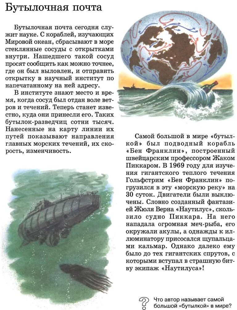 Бутылочная почта сообщение. Книга великан на поляне рассказ бутылочная почта. великан на поляне бутылочная почта. бутылочная почта. рассказ бутылочная почта.