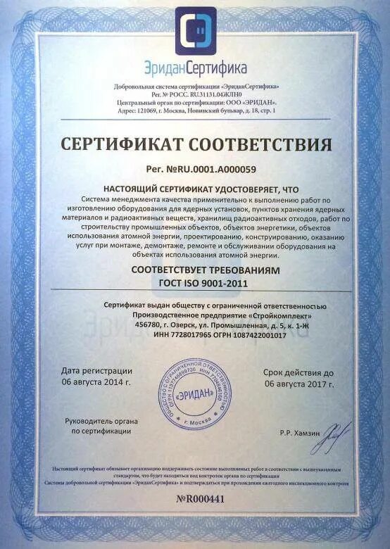 Сертификат ИСО 9001. Сертификация ИСО 9001. Сертификат качества ИСО 9001. Сертификат соответствия качества ISO 9001.