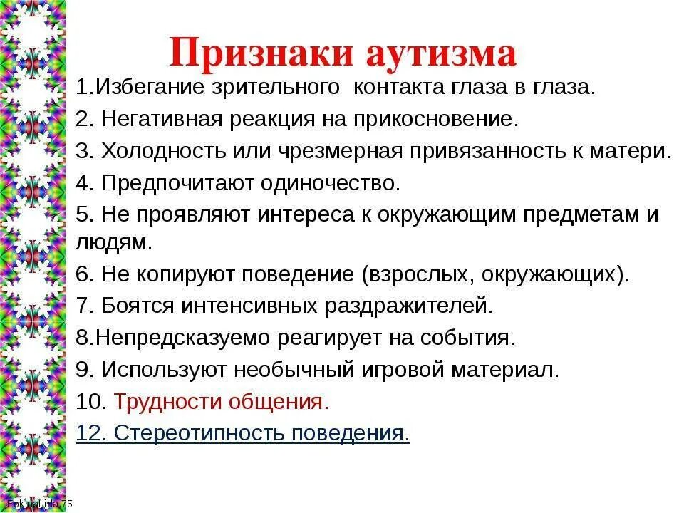 Симптомы аутизма у взрослых. Аутизм симптомы у взрослых. симптомы аутизма у взрослых женщин. признаки аутизма у взрослых. аутист признаки у взрослых.