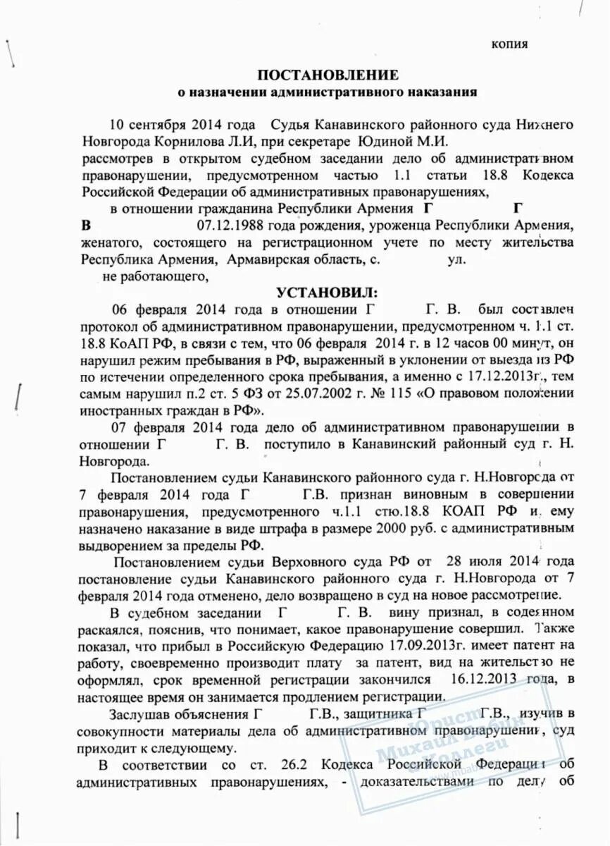 Постановление об адм правонарушении. Постановления суда выдворение. Постановление судьи о выдворении. Постановление из суда. Постановление суда по административному наказанию.