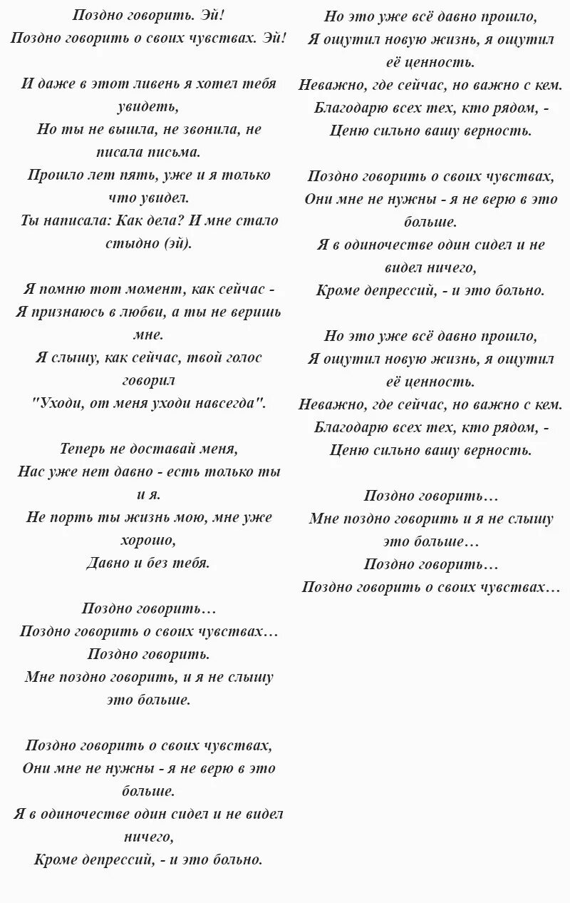 Текст песни поздно. Поздно говорить текст. Текст песни поздно говорить. Плздно Текс песни. Поздно слишком поздно подольская слушать