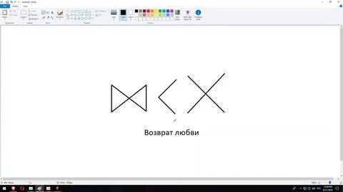 Став вернуть любовь