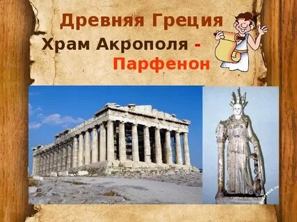 Окружающий мир древности далекий и близкий