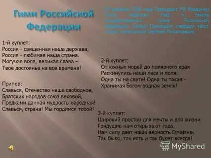 Куплет русской песни