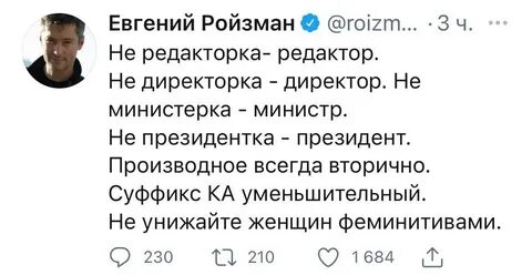 Феминитивы отменили