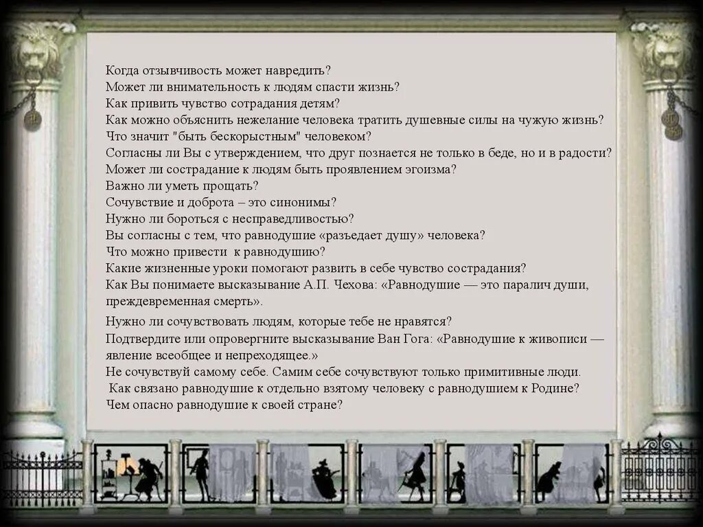 Великая душа сочинение. Чем опасно равнодушие. Чехов чем опасно равнодушие. Произведения в которых есть равнодушие. Как вы понимаете равнодушие равнодушие.