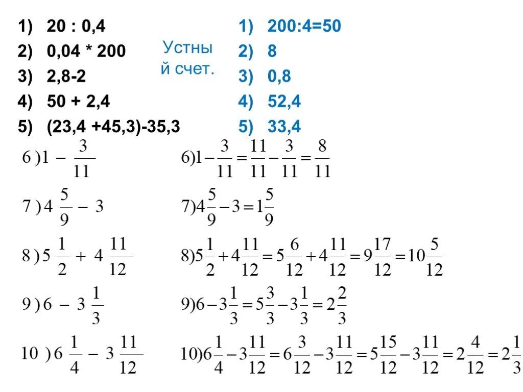 Калькулятор примеров по математике 6 класс. Устный счет 6 класс математика тренажер. Примеры для устного счета 8 класс. Устный счет 7 класс Алгебра карточки. Устный счет 6 класс математика тренажер Мерзляк.