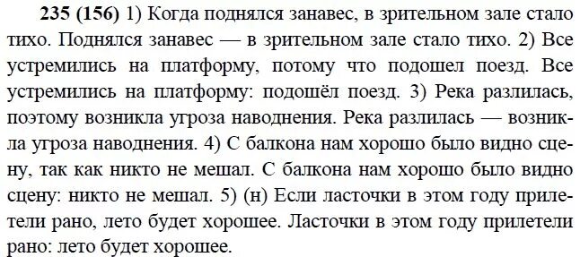 Поднялся занавес в зрительном зале. Русский язык 9 класс Бархударов 278. Русский язык 9 класс упражнение 235. Русския язык 9 класс ладыженская номер 235. Русский язык 9 класс номер 235 Бархударов.