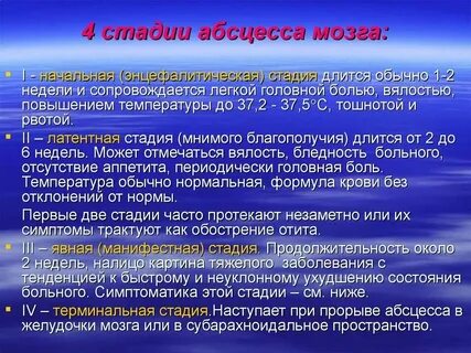 Температура после абсцесса