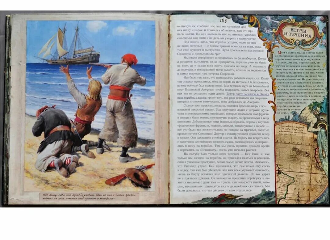 Остров сокровищ иллюстрации к книге стивенсона. Остров сокровищ глава за главой. Остров сокровищ глава за главой. Радна сахалтуев остров сокровищ. Остров сокровищ читать.