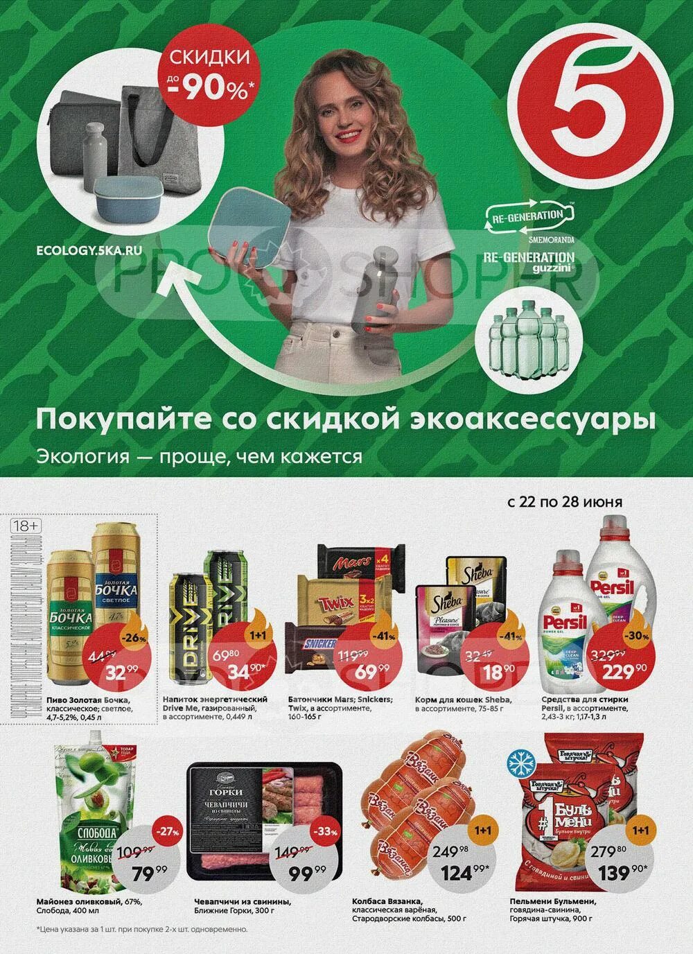 скидки в да. супермаркет да. акции алексин каталог. скидки в супермаркетах. спар.