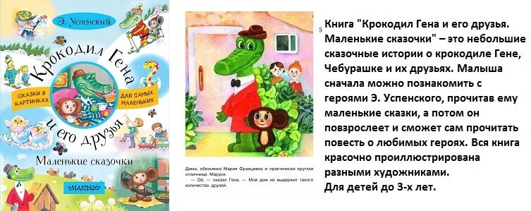Гена и его друзья глава 11. Информация о создании книги гена и его друзья. информация о создании книги гена и его друзья 2 класс.