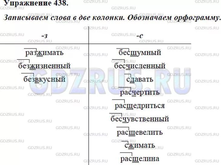 Выпишите в 2 колонки слова. Русский язык 5 класс номер 438. Запишите слова с приставками на з с в две колонки. Упражнение 438 по русскому языку 5 класс. Русский язык 5 класс номер 475.