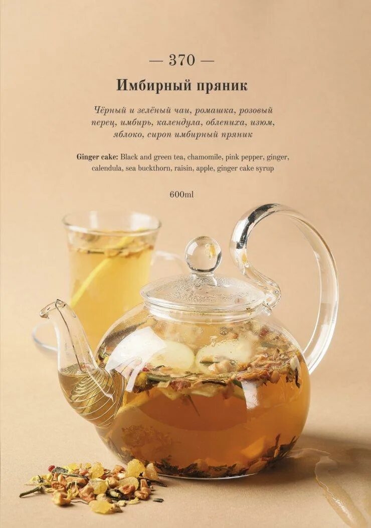 Имбирный чай рецепт приготовления. Имбирный чай. Авторский чай рецепты. Авторский чай имбирный. Имбирный чай рецепт.