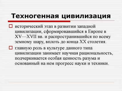 Цивилизация научные