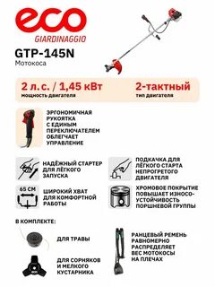 Триммер бензиновый эко отзывы