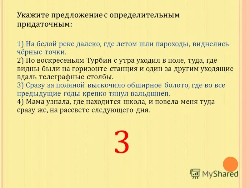 укажите номер предложения с придаточным определительным. сложноподчиненное предложение с причастным оборотом. придаточное определительное предложение. предлодения с пр даточно опрелелительными. сложноподчиненное предложение местоименно определительное.