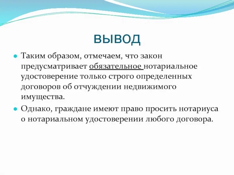 Обязательному нотариальному удостоверению подлежит договор. Нотариус имеет право удостоверять сделки:. Обязательному нотариальному удостоверению подлежит. Обязательную нотариальную форму имеет:.