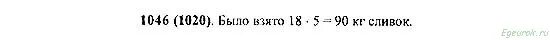 Задача 1046 5 класс математика. Из сливок получили 18 кг масла что составляет одну пятую массы сливок. Математика 5 класс номер 1046. Математика 5 класс Виленкин страница 161 номер 1046.