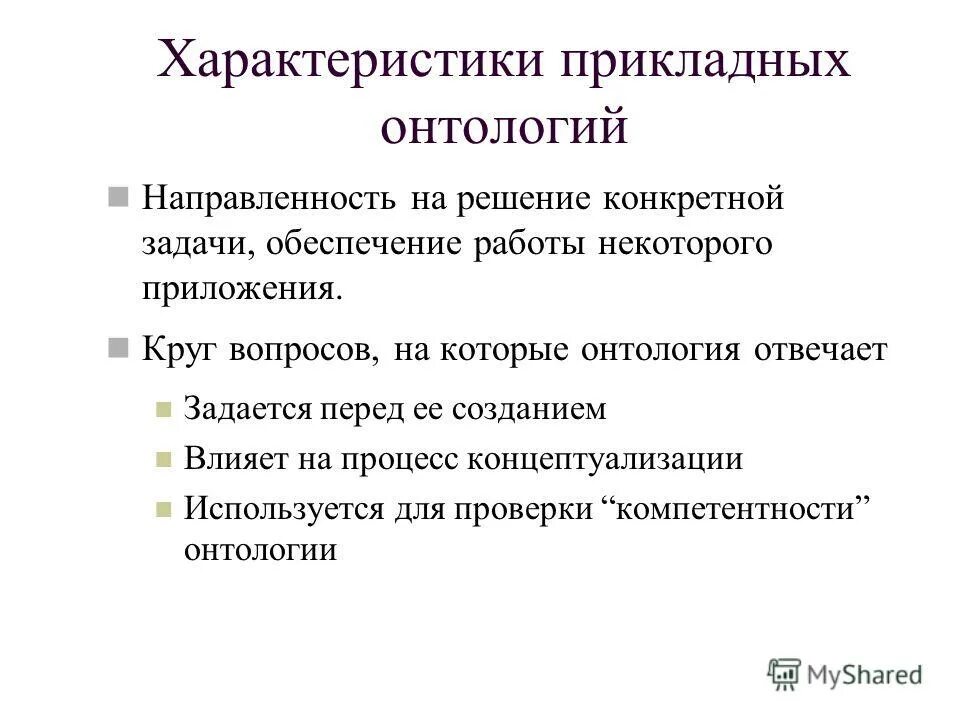 Онтология вин и еды. Типы онтологии. Типы онтологии. Исторические типы онтологии. Онтология примеры.