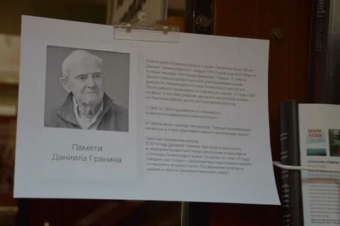 Гранин память