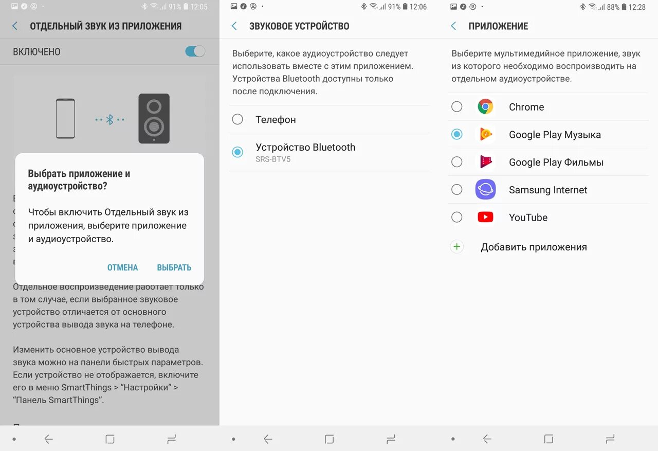 Панель звука Samsung s9. Звук приложение. Отдельный звук из приложения Samsung. Как включить звук в приложении. Музыку с другого устройства