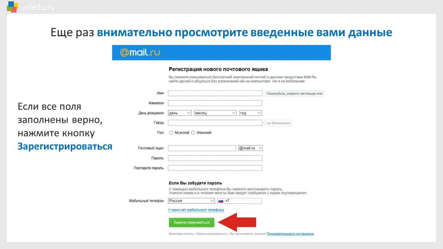 Создание электронного ящика. Создание ящика электронной почты и настройка его параметров. Параметры электронного ящика. Нажимая кнопку «зарегистрироваться»:. Электронный ящик телефона