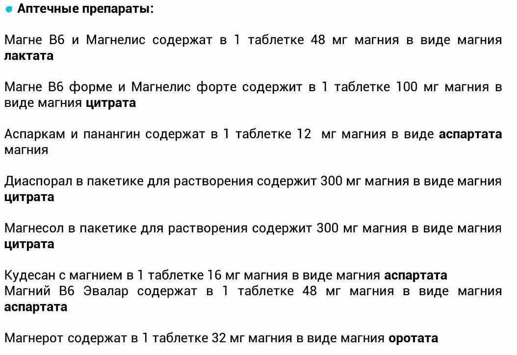 Чем отличается магний от магния б6. Магний схема приема. Магний б6 по весу. Магний цитрат или магний лактата дигидрат. Магний цитрат или магний оротат.