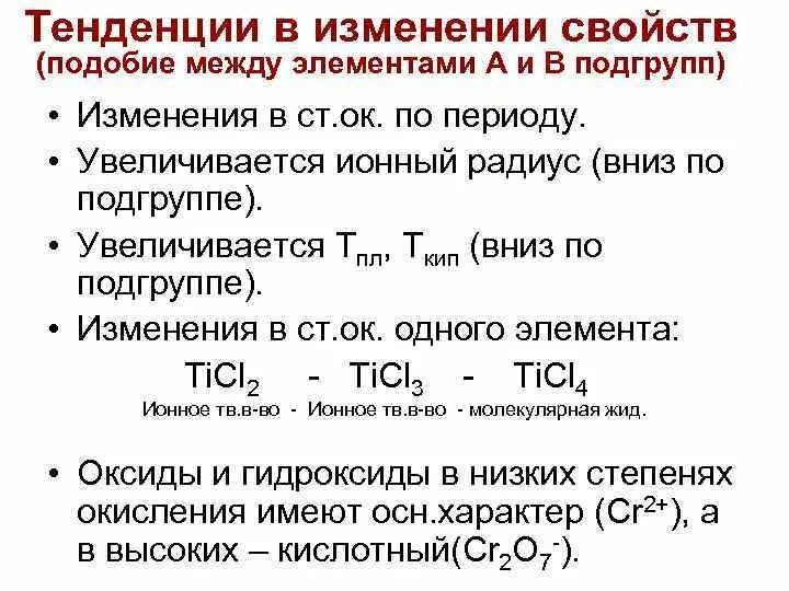 Общая характеристика переходных элементов reaksiya. Переходные элементы и их соединения читать.