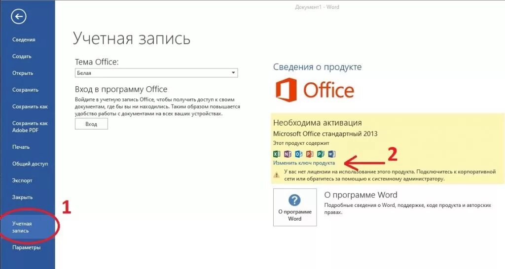 Как активировать офис 10 без ключа. Ключ для Майкрософт офис 2021. Microsoft Office 2013 стандарт. Ключи для активации Майкрософт офис. Ключи для активации ворд офис.