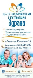 Здрава сургут