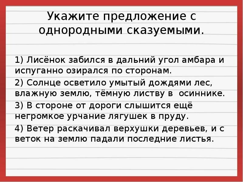 Найдите и исправьте ошибку в предложениях впр. 1 Предложение с однородными сказуемыми. Предложение с двумя сказуемыми. Предложение с 2 сказуемыми. Предложения с однородными сказуемыми 4 класс ВПР.