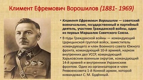 Ворошилов биография