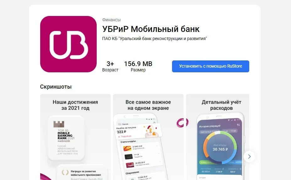 Уральский банк реконструкции и развития приложения. УБРИР мобильное приложение. УБРИР банк. УБРИР приложение для андроид. Приложение УБРИР для айфон.