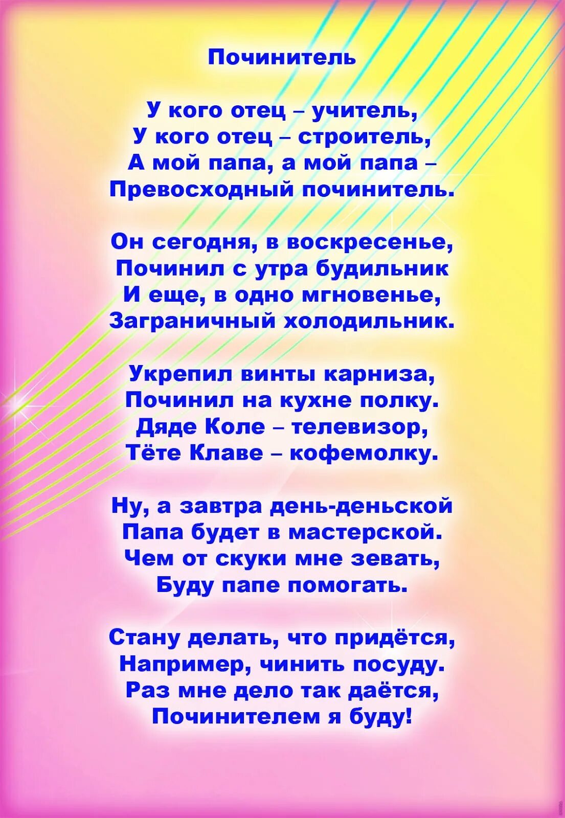 Стихотворение про воспитателя. Стих про воспитателя. Стихи про педагогов детского сада. Стих про воспитателя для детей. Четверостишье воспитателю