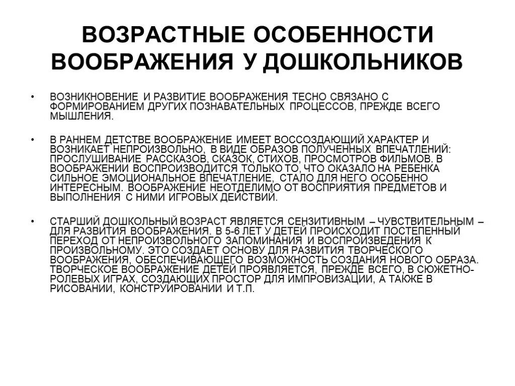 Особенности воображения ребенка дошкольного возраста. Особенности развития воображения в дошкольном возрасте. Специфика развития воображения дошкольников. Специфика развития воображения в дошкольном возрасте. Воображение в дошкольном возрасте психология.