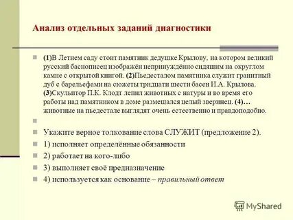 Особенности диагностического анализа