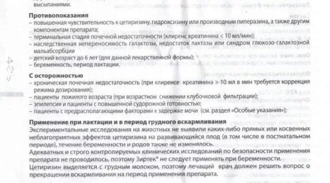 Зиртек до года инструкция. Зиртек таблетки инструкция для детей. зертон таблетки инструкция. зиртек таблетки инструкция. зиртек инструкция капли для детей инструкция по применению.