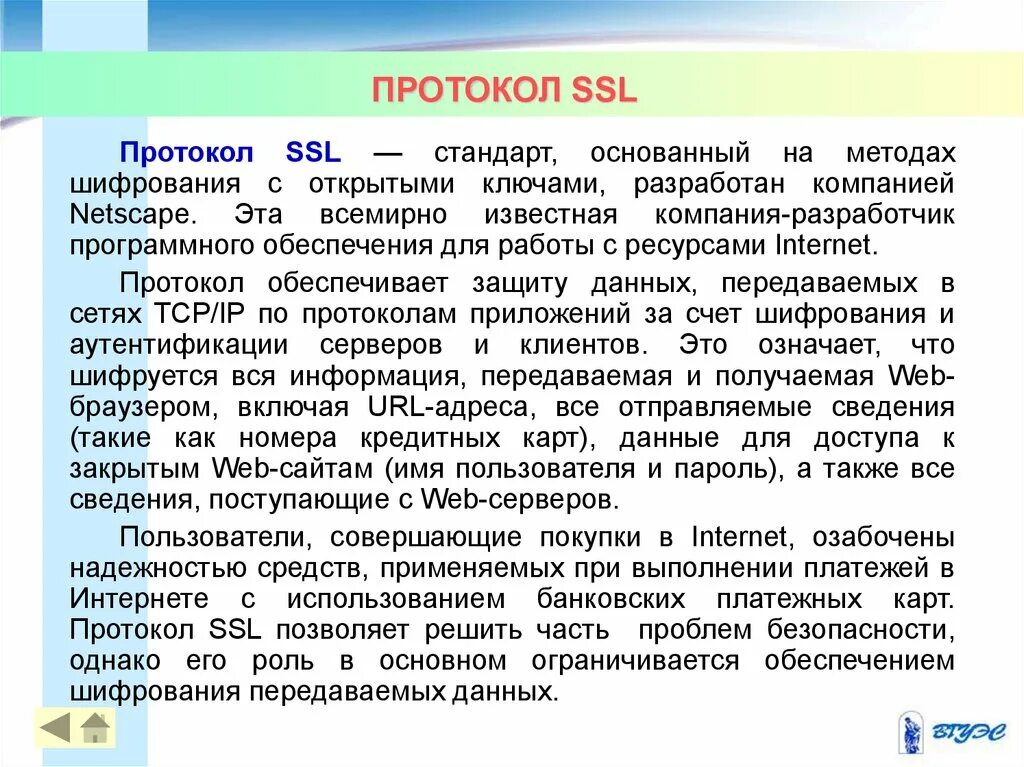 Протокол SSL. Netscape протокола SSL \. Протокол SSL расшифровка. Что такое метод стандартов основан на. Протокол без шифрования