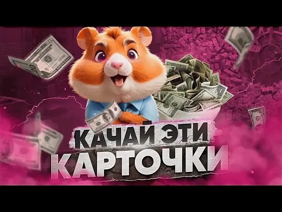 Flashcards животные. Hamster combat игра. Хомяк по английски. Карточки hamster combat 19. Animals for kids карточки.