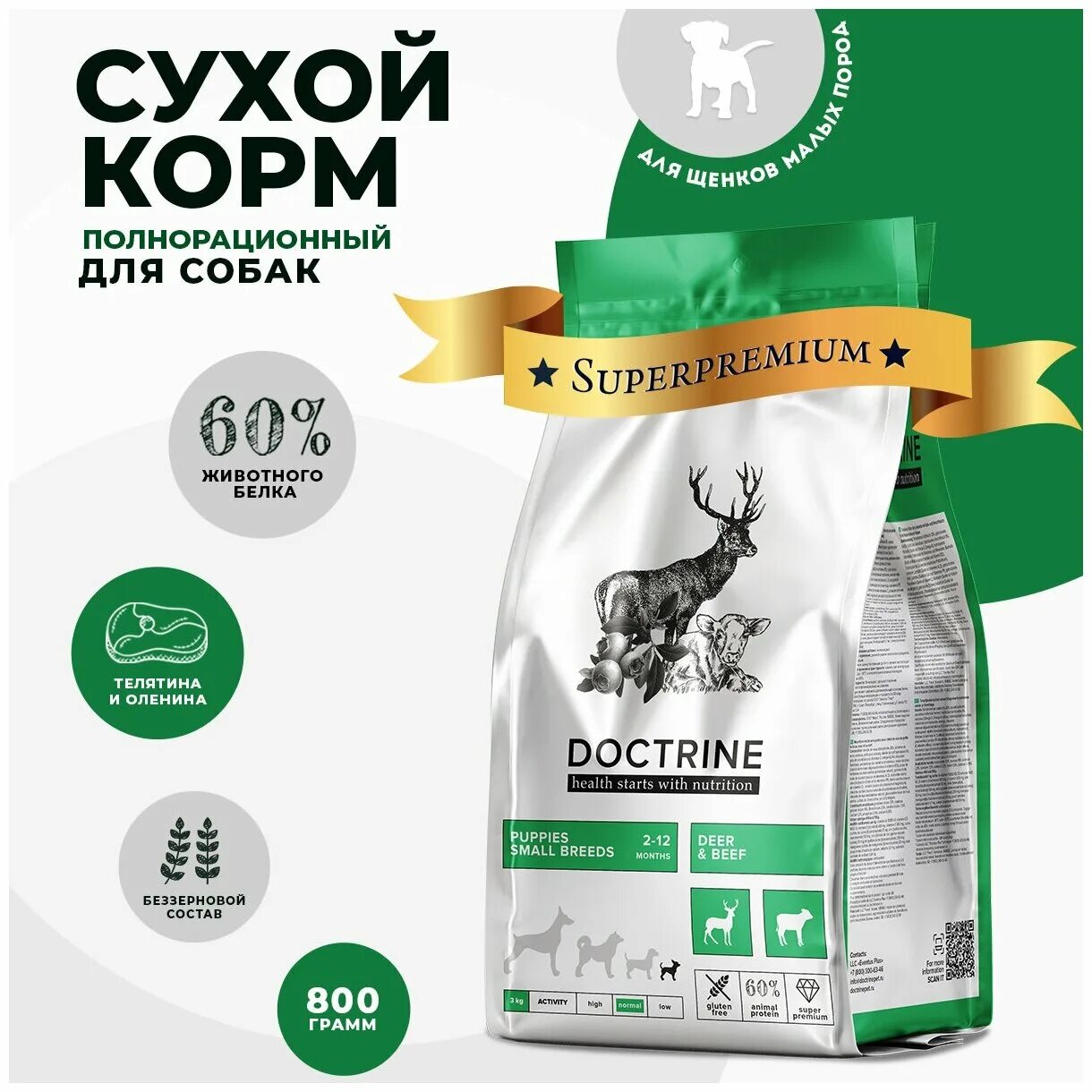 Doctrine корм для собак. Доктрин корм для собак. корм для щенков мелких пород. doctrine корм для собак гипоаллергенный. доктрин корм для кошек.