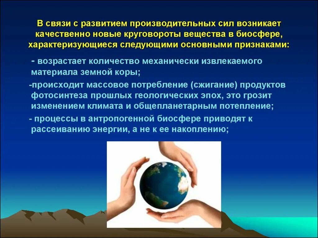 Причина возобновляемости природных ресурсов. Глобальные проблемы в потреблении природных ресурсов.. Антропогенное воздействие на биосферу. Антропогенное влияние на биосферу. Возобновление природных ресурсов для презентации.