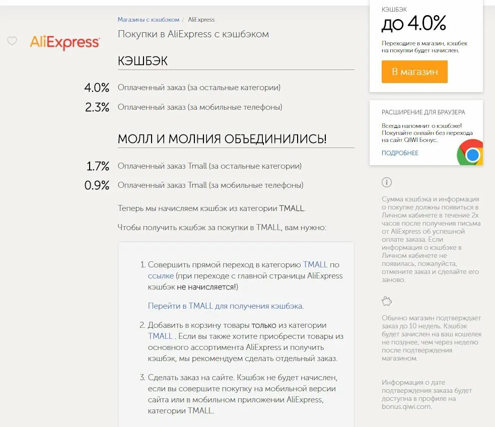 Как начисляется кэшбэк на карту. Начисление кэшбэка. Кэшбэк киви. Кэшбэк киви АЛИЭКСПРЕСС. Кэшбэк кошелек.